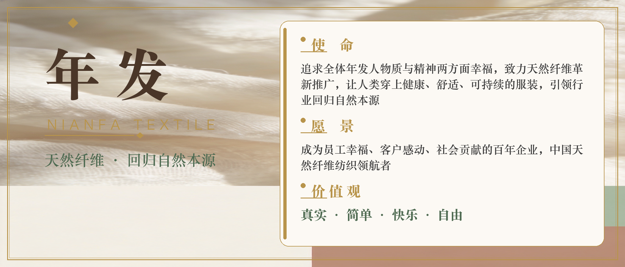 年发企业文化